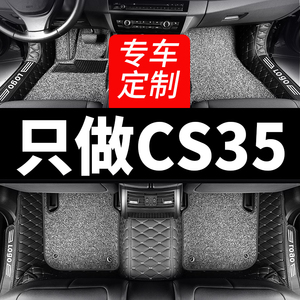 适用于长安cs35plus汽车脚垫全包围专用2023款蓝鲸版用品全套垫子