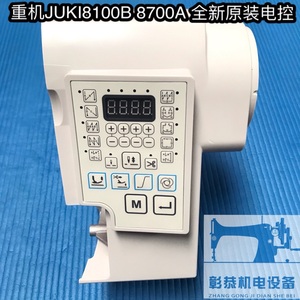 祖奇新款JUKI重机8100B8700A电控箱 缝纫机电脑平车原装