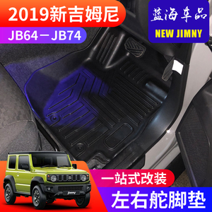 适用于2019-2023新铃木吉姆尼JB74 JIMNY改装地毯脚踏 全包围脚垫