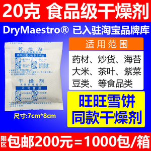限时促销200元=1000包20克食品级干燥剂20g大包食品干燥剂乾燥劑