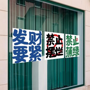 禁止蕉绿发财要紧ins风装饰贴小众艺术海报卧室床头贴画桌面治愈