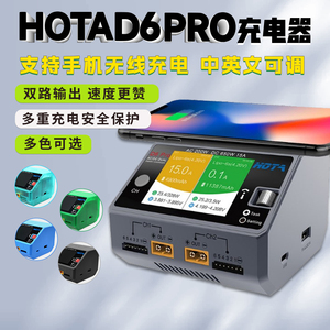 hota d6 pro充电器航模平衡充电器 穿越机锂电池车船模充电器200w