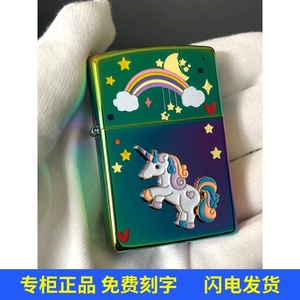 zippo打火机彩虹独角兽芝宝正版彩色经典正品防风煤油火机送男友