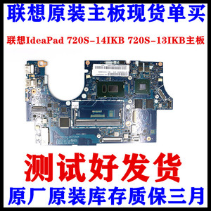 联想IdeaPad 720S-14IKB 720S-13IKB V110-15AST/14AST主板K32-80