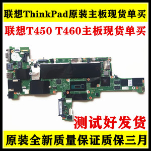 联想T460 T490S T560 T490 T495 T480 T590 T580 T420 T430U主板