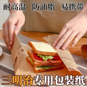三明治包装纸袋家用自制吐司饭团汉堡淋膜纸可切透明塑料打包外带