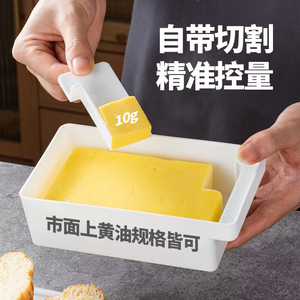 黄油切割储存盒分装保鲜收纳盒冰箱冷冻奶酪芝士片牛油乳酪切块器