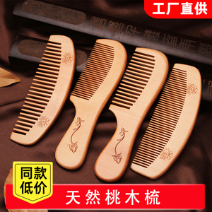 桃木梳子天然正品家用实木宽齿梳头发的男士女士专用头部木头清洁