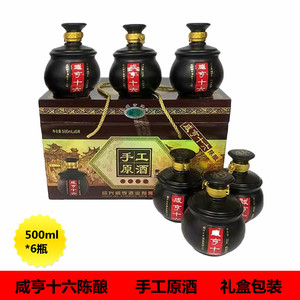 咸亨酒业绍兴黄酒咸亨十六陈酿手工原酒500*6瓶糯米酒箱装半甜型