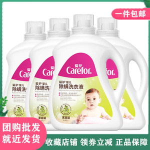 爱护婴儿抑菌洗衣液3kg×4瓶整箱24斤儿童宝宝专用温和亲肤不刺激