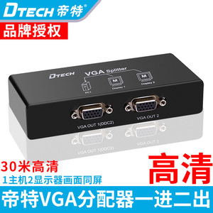 帝特vga分配器1进2出电脑监控机顶盒扩展VGA一分二接电视投影仪