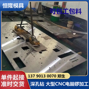 大型CNC加工 非标零件机械加工模具铝件机械面板设备底板定制加工