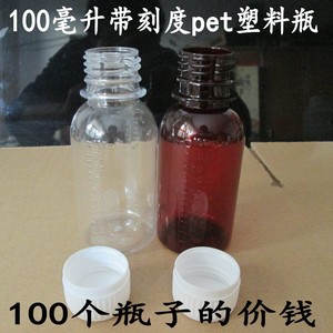 100毫升塑料瓶液体分装瓶糖浆瓶包装瓶100棕色pet带刻度瓶水剂瓶
