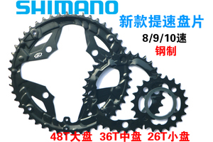 SHIMANO 禧玛诺M430 590牙盘盘片 齿盘48 44 42 32 26 22 T修补件