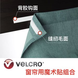 VELCRO威扣品牌魔术贴 缝纫毛面+背胶钩面 窗帘门帘幕布挂墙适用