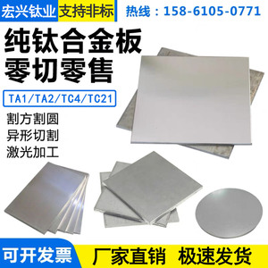 TA1 TA2 纯钛板 TC4钛合金板薄厚料 耐高温 非标激光切割折弯加工