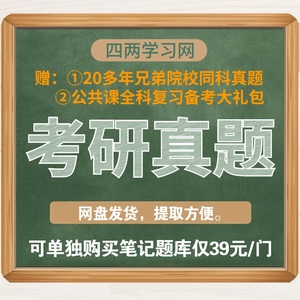 安徽财经大学719社会保障816公共管理学考研真题 赠名校真题 笔记