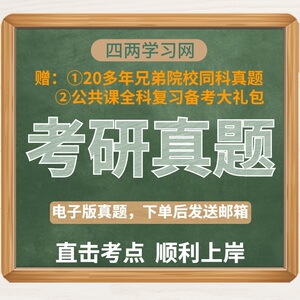 聊城大学619历史学基础（世界史）专业课考研真题笔记 题库