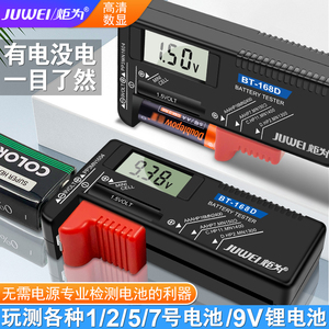 炬为便携式5号7号 干电池容量测试仪数显电量检测器指针表1.5V 9V