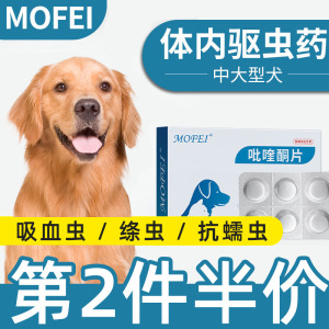 mofei狗狗体内驱虫药大型犬通用金毛狗幼犬宠物用体内除虫打虫药