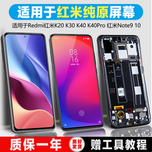 PINKYPAD适用于 红米k20pro屏幕总成k30至尊版k40 note 9 9pro内外note10 Pro触摸4g 5g手机红米10x内外带框