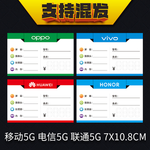 通用手机价格标签 OPPO标价牌 5G价格牌 VIVO广告纸 华为标价签纸