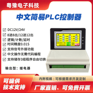 PLC触摸屏控制 12路多路可编程循环时间继电器直流12V24V延时模块