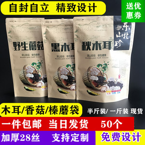 黑木耳野生蘑菇秋木耳包装袋子250克木耳袋自封自立牛皮纸袋500克