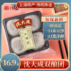 沈大成上海特产双酿团200g芝麻豆沙传统糯米糕点麻薯团子点心果子