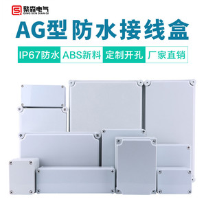 ABS塑料防水盒工控分线密封按钮透明盖接线盒户外室监控电源箱 AG