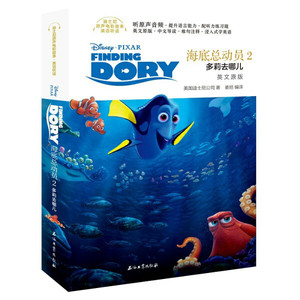 包邮◆书 迪士尼原声电影故事英语听读：海底总动员2.多莉去那儿