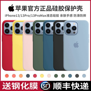 官方苹果13原装正品手机壳液态硅胶iPhone13Pro Max保护套13mini磁吸动画MagSafe超薄原厂防摔官网新款男女款