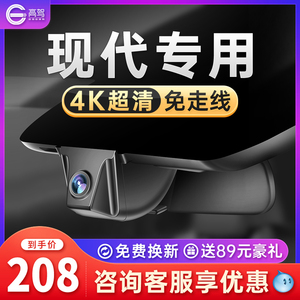 现代途胜L伊兰特名图十一代索纳塔ix35沐飒库斯途专用行车记录仪