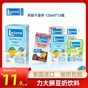 泰国进口力大狮豆奶巧克力高钙绿茶原味儿童早餐豆奶豆浆饮料饮品