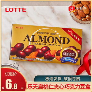 韩国进口乐天扁桃仁夹心巧克力豆盒装46g巧克力坚果（代可可脂）