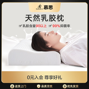 慕思正品乳胶枕头护颈椎助睡眠慕斯成人专用泰国天然枕芯一对橡胶