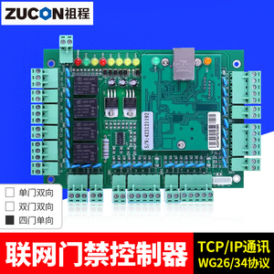 ZUCON联网门禁控制器门禁考勤主机智能单双四门多门控制主板网络