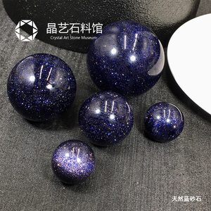 星空蓝砂石球摆件蓝色水晶球蓝沙石小球把玩球装饰摆件风水能量球