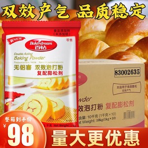 安琪百钻无铝害双效泡打粉整箱1kg*10袋包子馒头蓬松膨松烘焙商用