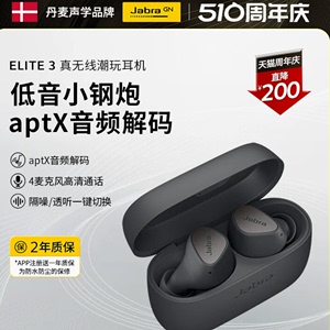 捷波朗（Jabra）Elite3 真无线蓝牙降噪耳机 蓝牙5.2 强劲续航