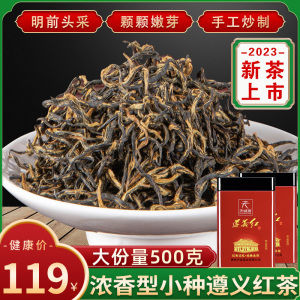 贵州遵义红茶2023新茶特级浓香型高山明前嫩芽散装红茶叶共500g