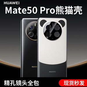 kfan适用于华为mate50pro手机壳新款mate50手机套超薄黑白熊猫色mate40素皮镜头全包防摔pro轻奢高级感保护