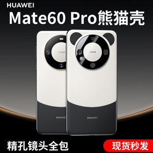 kfan适用于华为mate60pro+手机壳新款mate60pro手机套超薄素皮mata镜头全包防摔por轻奢高级真皮q黑白熊猫色