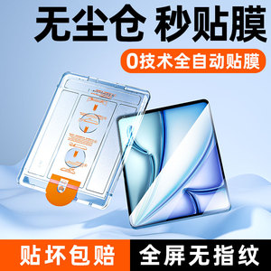 无尘仓适用iPad2024钢化膜iPadAir6平板iPadPro苹果Air5保护11寸2022第六代9Mini九2021版10全屏13贴膜4十3/2