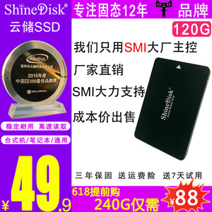 shinedisk云储120G台式机固态硬盘256G240G 128G 512G1T笔记本SSD