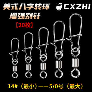 CXZHI美式转环增强别针不锈钢8字环连接器强力路亚挂扣钓鱼具配件