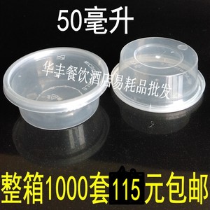 一次性酱料杯50ml毫升塑料透明打包盒酱汁盒 圆形酱料盒小号汤杯