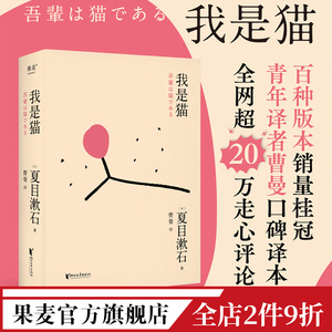 我是猫 夏目漱石 曹曼译 日本文学 外国小说 世界名著 果麦出品