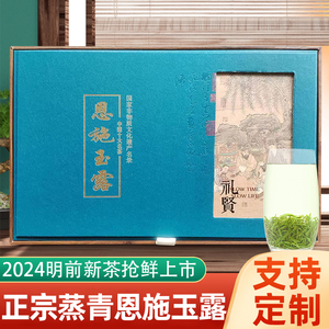 绿茶2024年新茶叶明前特级蒸青恩施富硒玉露茶高档礼盒全芽250克