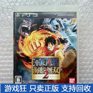 日文 PS3 游戏光盘 海贼无双 2 海贼王 ONEPIECE 原装正版 盒说全